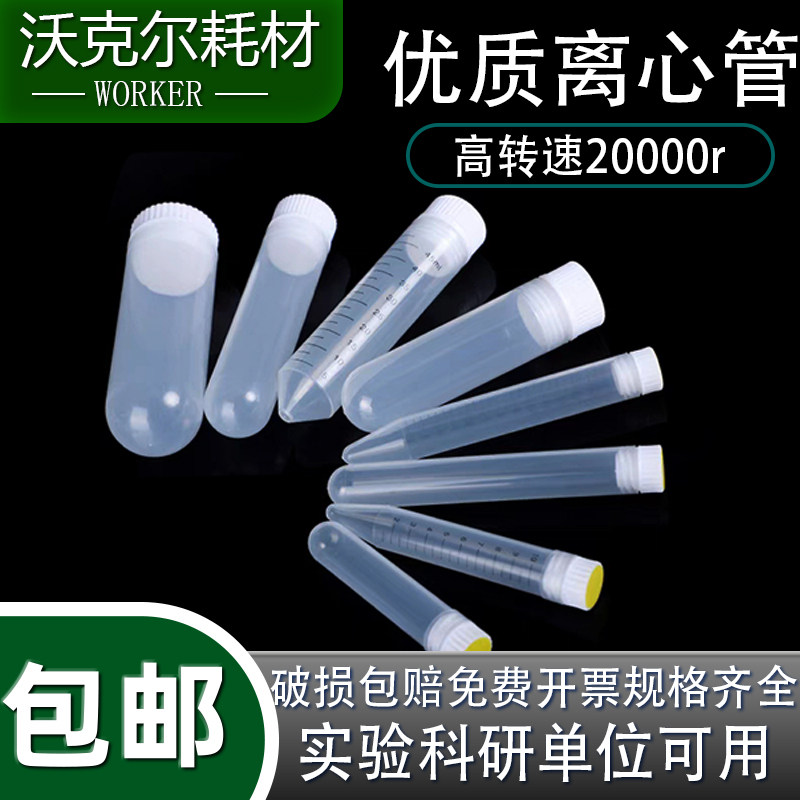 高速20000转加厚离心管10ml/15ml/30/50ml100ml螺口尖底圆底提供
