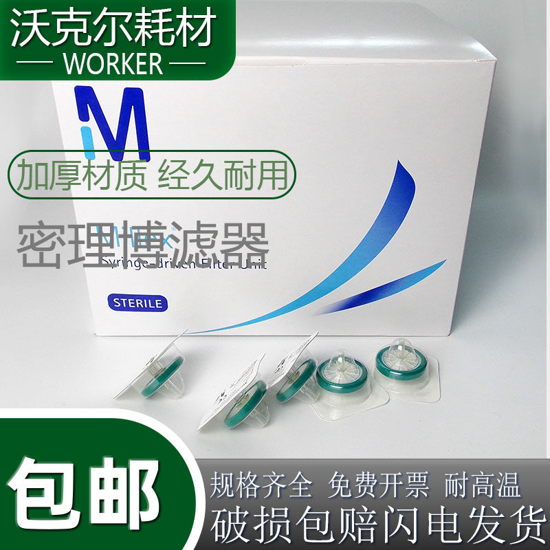 促销密理博millipore一次性针头过滤器33mm滤膜0.220.45umPES实验