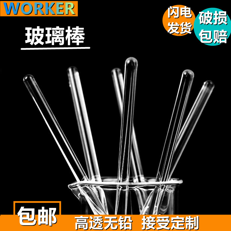 玻璃棒口红搅拌棒玻璃引流棒导流棒搅拌棒 玻棒耐腐蚀透明20-30cm