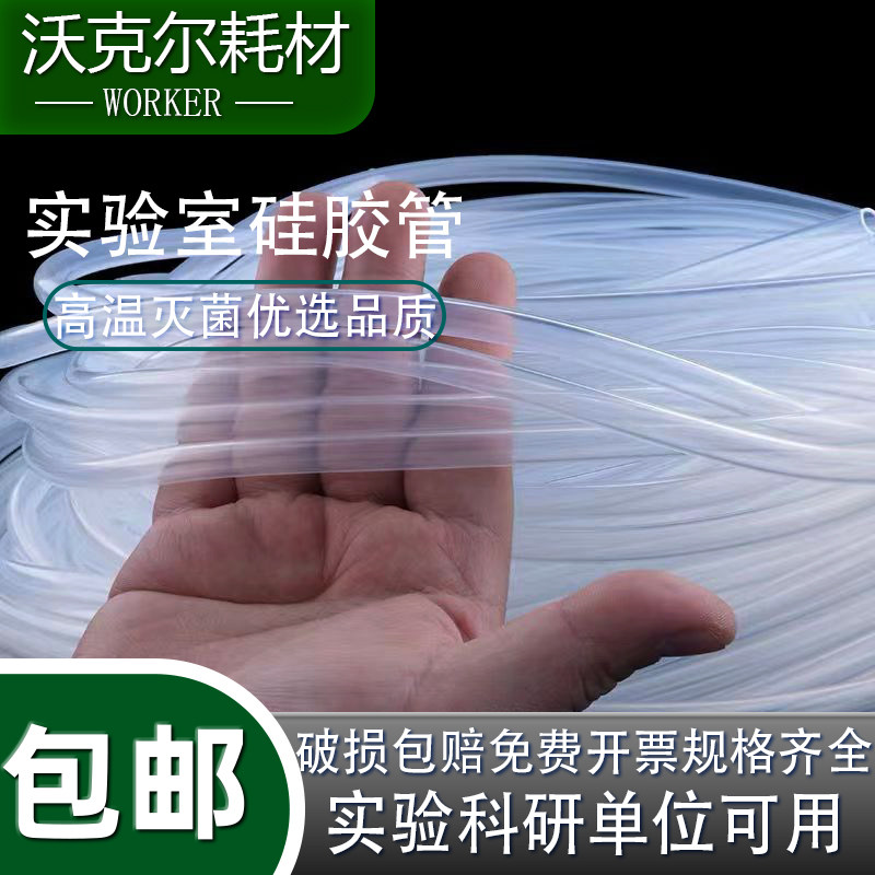 实验耗材优质硅胶管 耐高温 食品级无味软管5x7 单根价半米