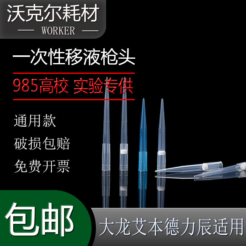 移液枪头吸头10ul 200ul 300ul 1ml5ml10ml大口小口滤芯通用 大龙