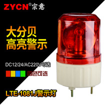 LTE-1081J sound and light alarm 12v24v220v Rotary Engineering warning light signal warning light
