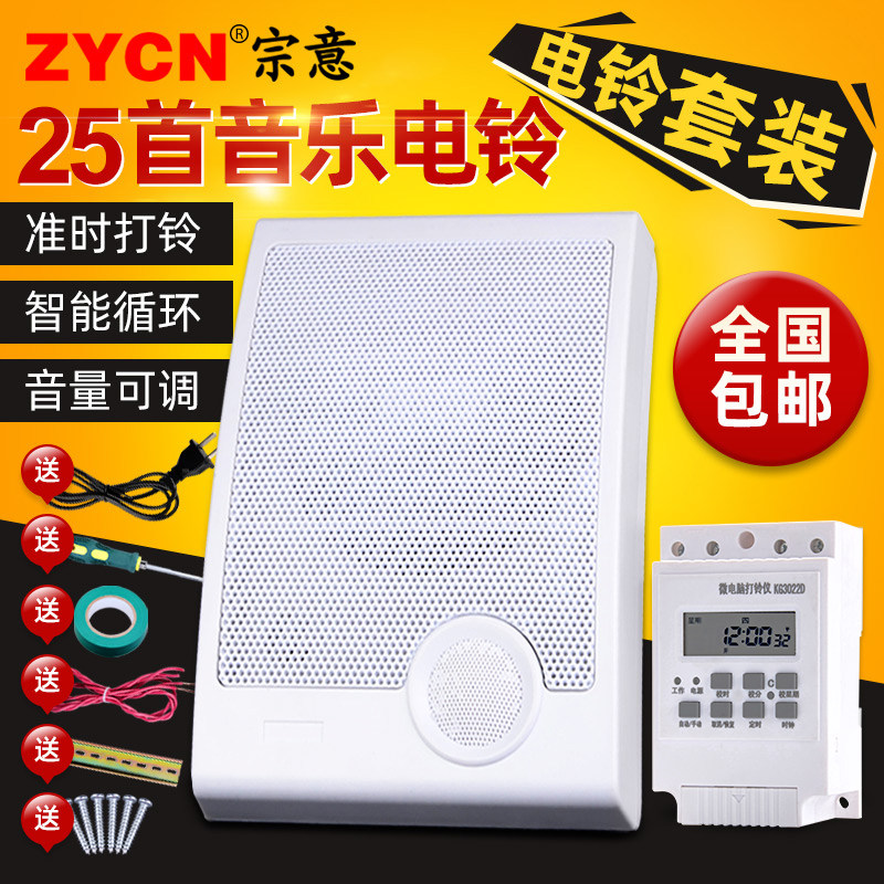 Music telebells built with 25 microcomputer automatic ringing instruments 220V school kindergarten training institution etc