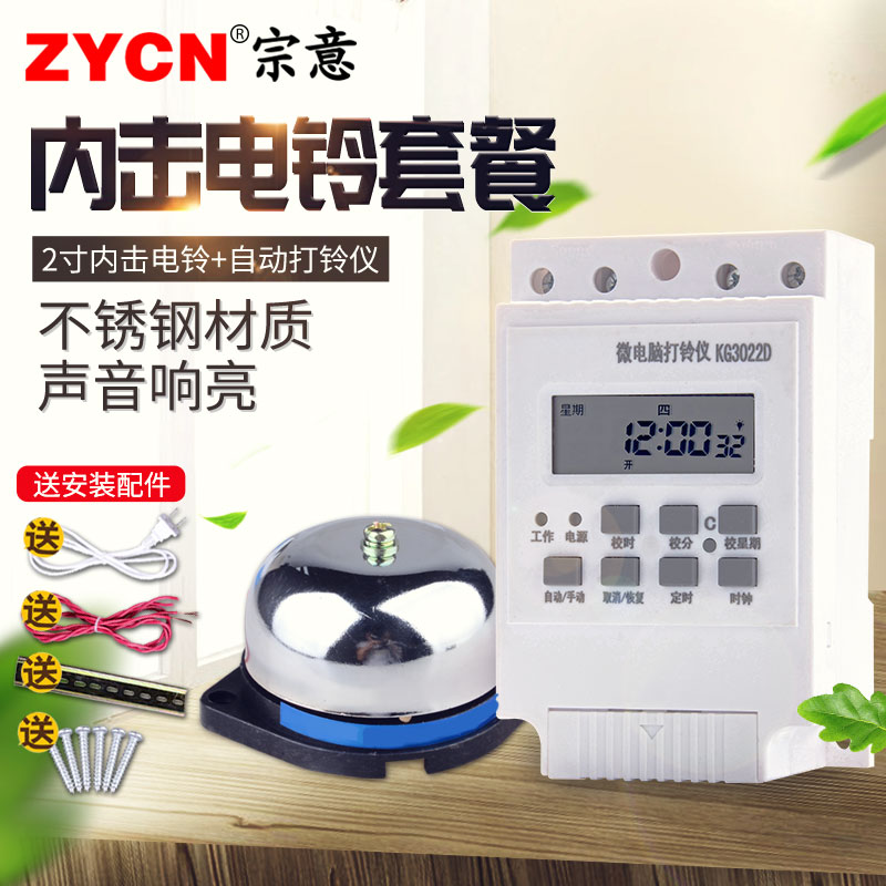 Stainless steel 2 inches Npercussion electric bell School Electric bell Automatic ratchler with automatic bell-beating machine 220V