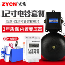 12-inch cast iron external bells plus automatic ringer diameter 200mm School electric bell 220V Factory electric bell