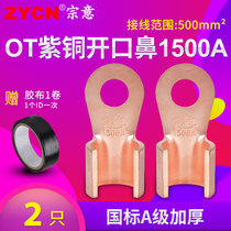 Open copper nose 1500A wire nose wire nose lug wire crimping wire OT terminal copper wire connection wire connector cold press 2