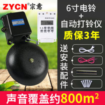 Electric Bell factory commuting school class timing 6 inch after class electric Ling control ringer kindergarten 220V