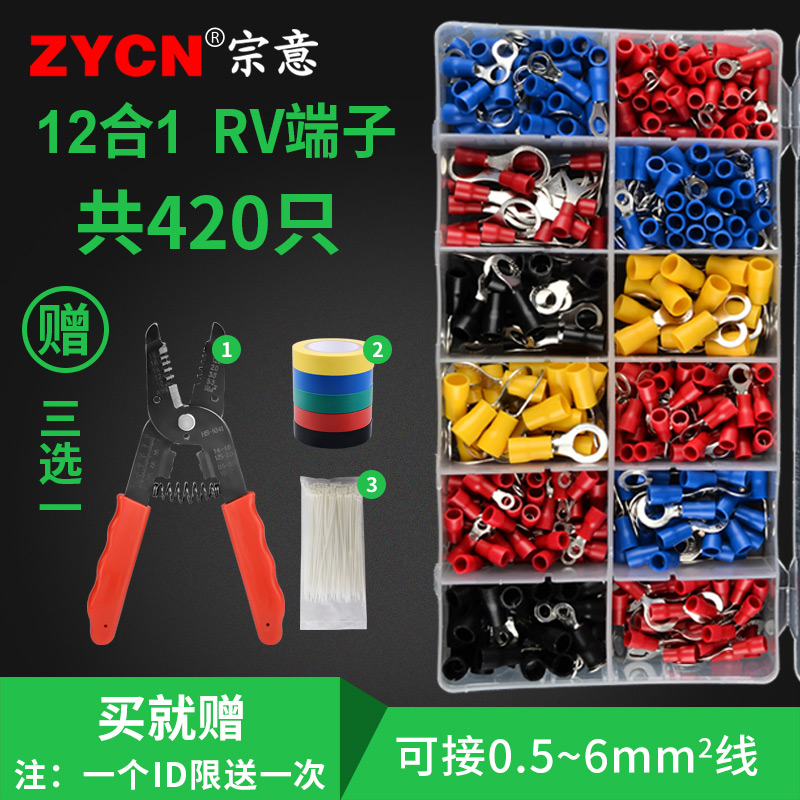 Pre-insulated cold pressed wiring terminal RV terminals 12 fit 1 boxed 420 round o type terminal copper wire joint