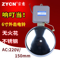 6-inch electric bell AC 220V work electric power Ling factory commuting home school bell bell ringing for class