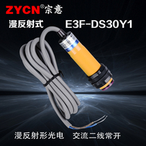 E3F-DS30Y1 diffuse reflection photoelectric switch sensor probe infrared sensing 220V travel limit controller