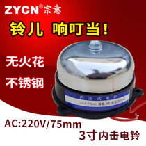 Electric Bell factory workshop commuting stainless steel 3 inch internal strike type household 220V School class Bell Bell