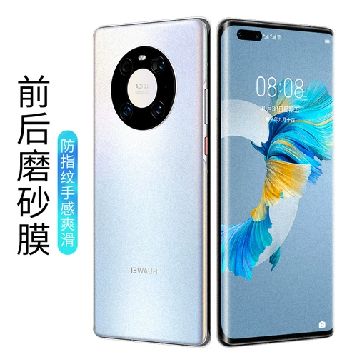 Huawei Mate40pro задний мембрана Mate30 Mobile Philp Film All -Inclusize Pro+Soft Film M40RS задняя обложка POR Tempered Soft Film Mate20 Anti -FingerPrint Полное покрытие подходит для применимости.