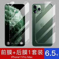 Apple 11pro max [полузащитная передняя пленка+закаленная задняя мембрана] 6,5 ★ Отправить мембрану линзы