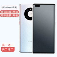 Huawei Mate40 Изогнутая замороженная вода Конденсат передняя пленка+матовая задняя пленка [Полная граница без паттерна] 1 набор ★ Купить один, получить один