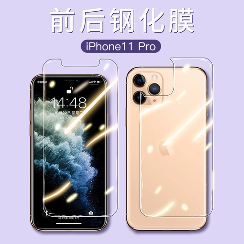 Apple 11 Задняя пленка задняя мембрана iPhone 11 Мобильный телефон задняя пленка Стекло 11 Полукрасный анти -падение 11PRO BACK PROMAX НЕПОЛИНА
