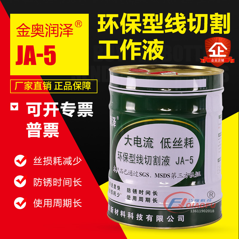 Recommend Jin'ao JA-5 wire cutting oil cutting fluid coolant wire cutting fluid environmental protection water baseline cutting working fluid