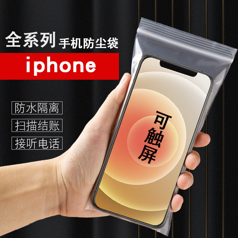 Apple Max 13 pro12mini mobile phone special thickening dust and waterproof cover protective sealed self - sealed bag touch screen