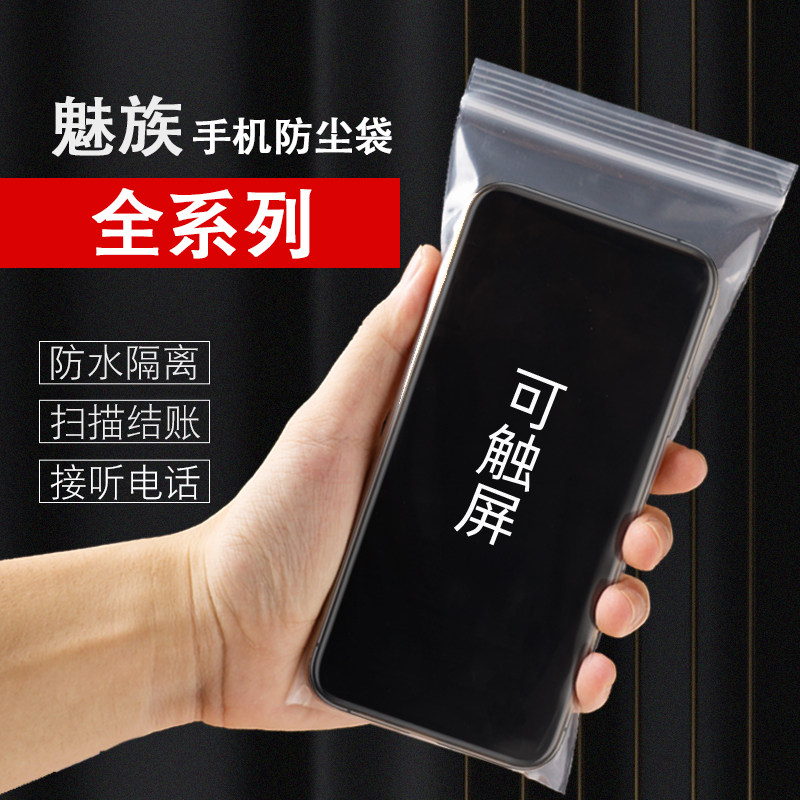 Meizu pro7plus6s17xs16x15t mobile phone special dust bag waterproof cover protection sealed self-sealing plastic