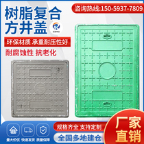 Resin composite square strong and weak current rainwater sewage street light valve green manhole cover power cable trench cover