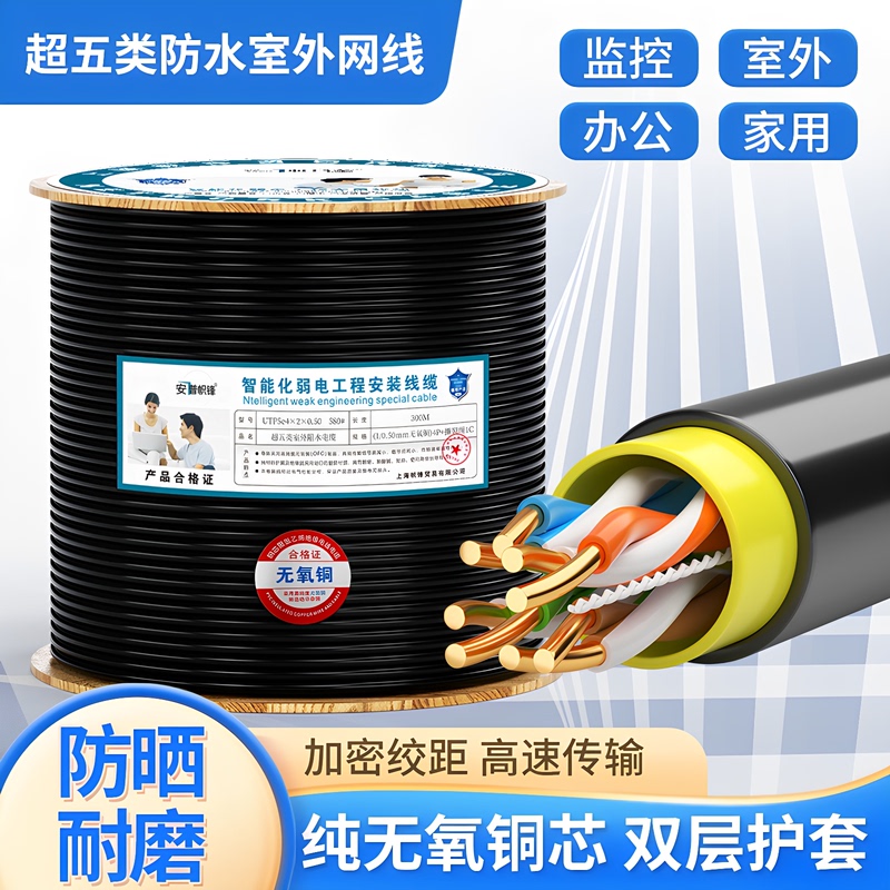 Category 5E Outdoor Oxygen-Free Copper Network Cable 8-Core Comprehensive Computer Network Cable Category 6 Shielded Outdoor Surveillance Twisted Pair Cable