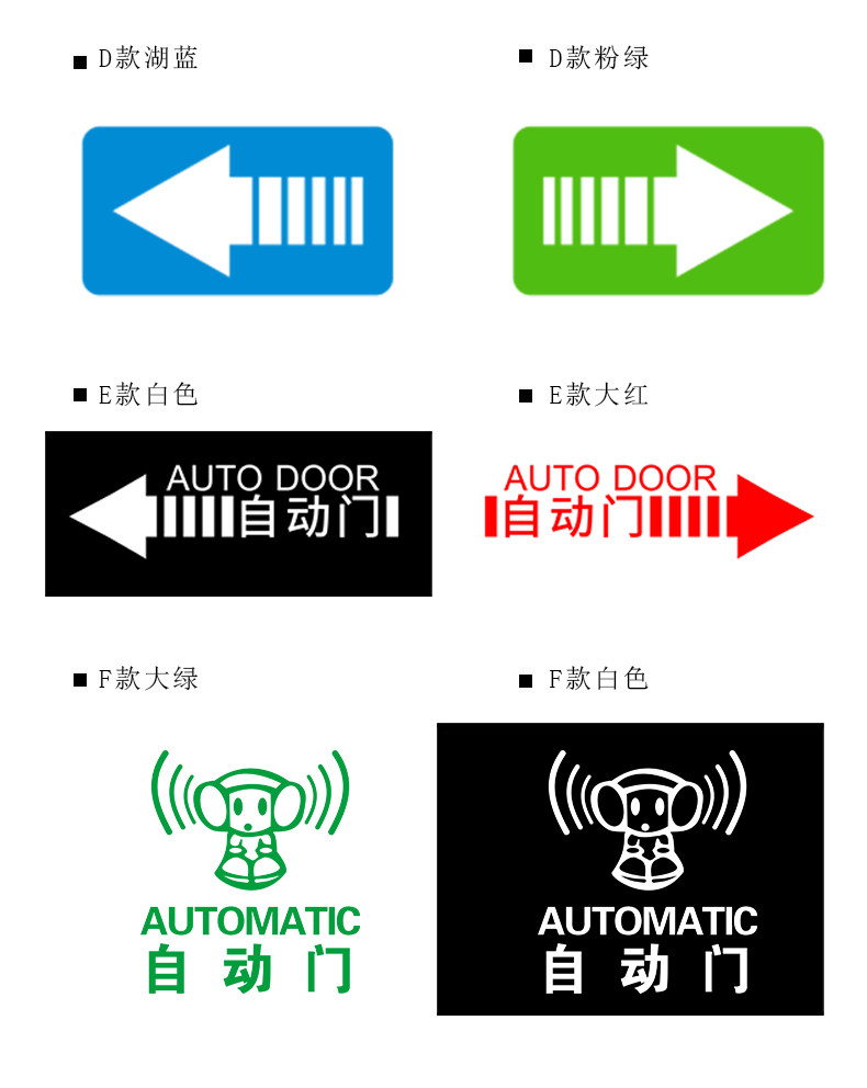 自动门标识,自动门标识玻璃贴,感应门图片自动门_大山谷图库