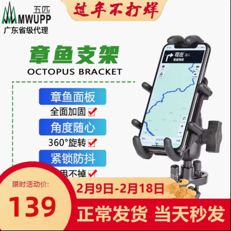 Aluminum alloy riding navigation bracket Octopus metal motorcycle mobile phone GPS charger holder