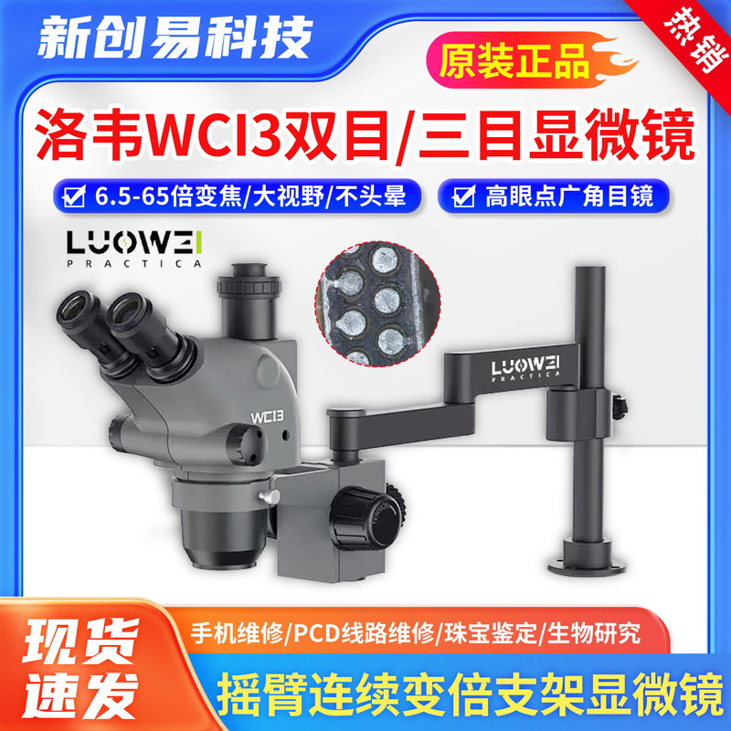 Wci3 Binocular/Three Mesh 6.5-65X High-Definition Continuous Zoom Microscope Mobile Phone Motherboard Repair Fingerprint Flying Line