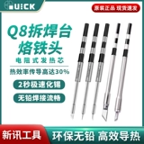 Быстрый оригинальный Kuake Q8 свинцово -лидирующий железный сварки сварки.