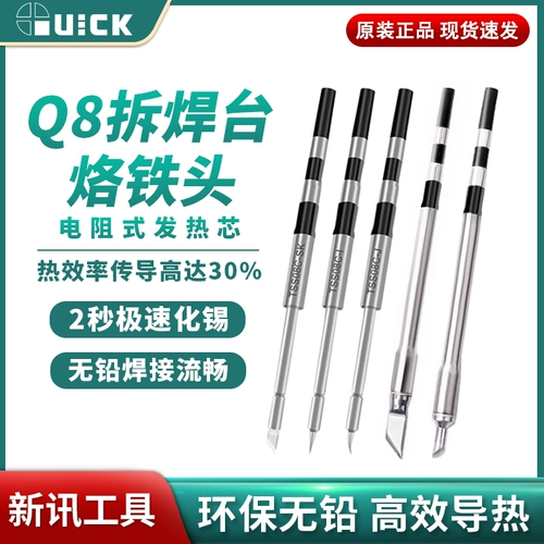 Быстрый оригинальный Kuake Q8 свинцово -лидирующий железный сварки сварки.