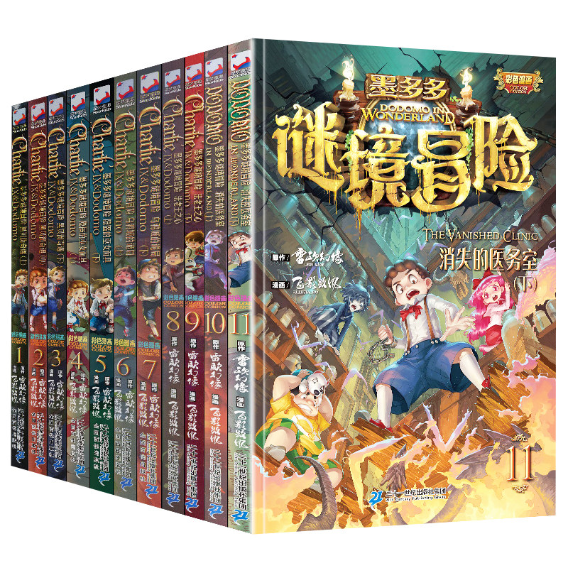 墨多多谜境冒险4 5隐匿的巫女面具上下全2册墨