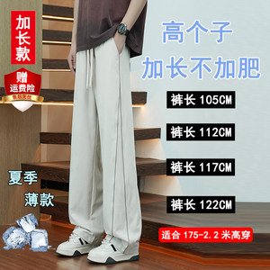 Summer Thin Long Pants for Tall Men, Slim Fit for Tall and Thin Men, 190cm, Sports Style, Extra Long 110-115-120cm