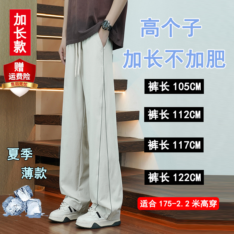 Summer Thin Long Pants for Tall Men, Slim Fit for Tall and Thin Men, 190cm, Sports Style, Extra Long 110-115-120cm