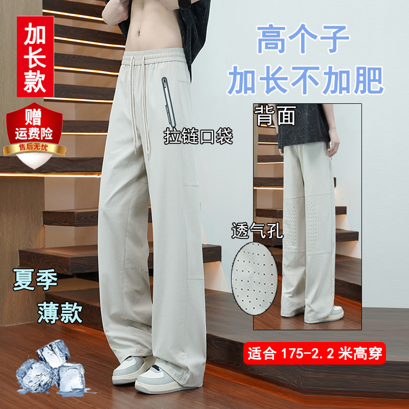Summer Thin Long Pants for Tall Men, Slim Fit for Tall and Thin Men, 190cm, Sports Style, Extra Long 110-115-120cm
