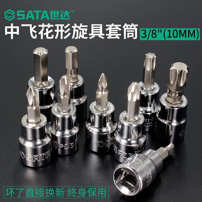 Seda Screwup Sleeve Inner Hexagonal Cross Word Plum Blossom Sleeve Head 3 8 Fly Quick Wrench Sleeve 10mm