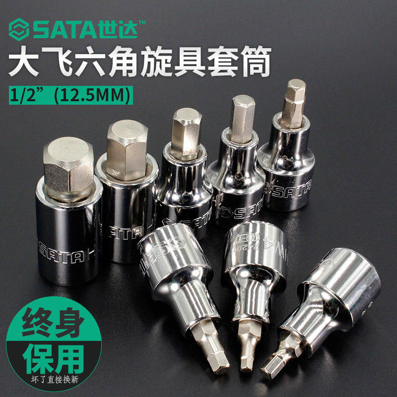 Shida spiral corner extended hexagonal sleeve head 1 2 large speed 12 5mm22201 25201 Tool head