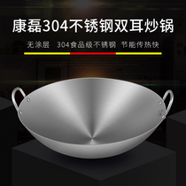 Kang Lei thick 304 stainless steel wok double ear round bottom non-coated gas stove suitable for pot large customization