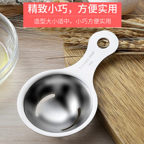 Kang Lei 304 stainless steel egg yolk separator egg white 304 gadget padded household