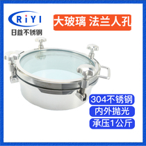 304 sanitary level large glass pressure manhole stainless steel flange view mirror windows visual handhole winemaking manhole