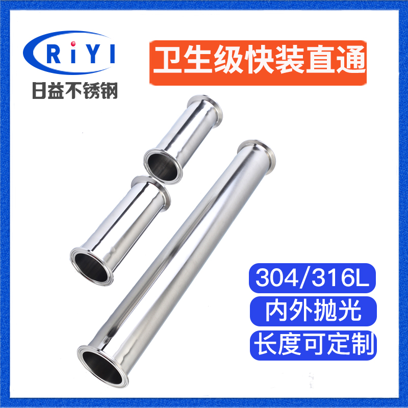 304 stainless steel quick fit straight tube sanitary level hoop style quick connection tube lengthened joint collet polished