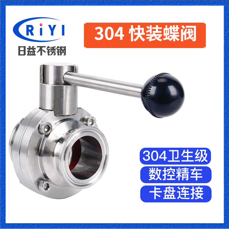 304 Sanitary Level Manual Quick Fit Butterfly Valve Stainless Steel Food Grade Quick Hoop Chuck Quick pick up quick opening disc valve 51