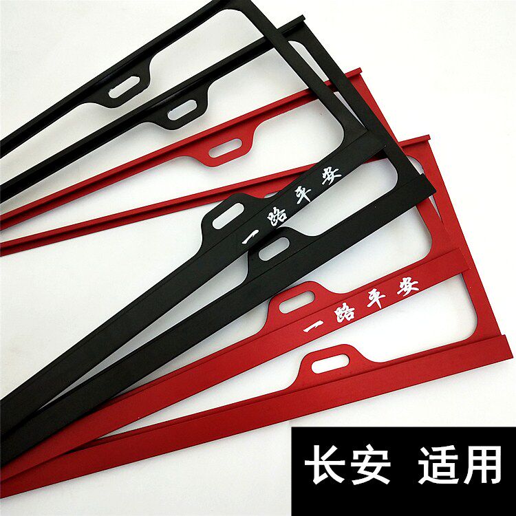 Apply Chang'an CS35 Yiping DT Pleasant Motion XT Ling Xuan Running To Please V3 Magnesium Alloy License Plate Frame License Plate Frame