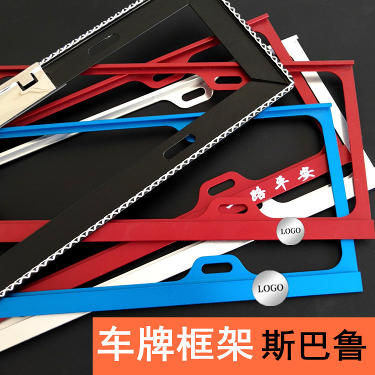 Applicable speed bulls BRZ XV SIT wing Leopard Forest man proud Tiger LEGACY Magnesium aluminum alloy license plate frame plate frame