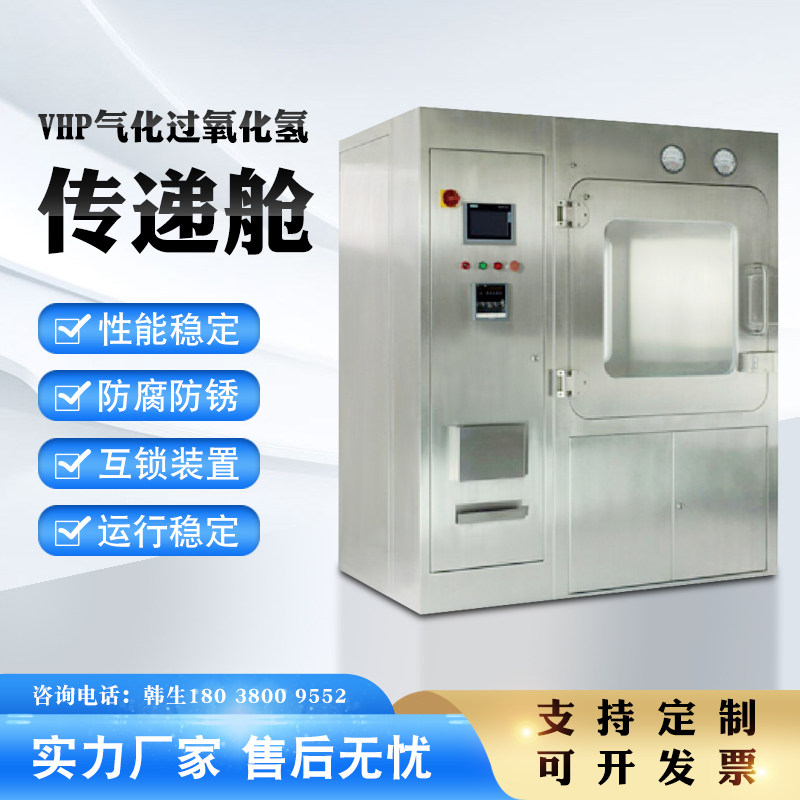 Custom VHP gasification hydrogen peroxide transfer cabin Sterilization Transfer Bin Floor Type Large Capacity Transfer Window