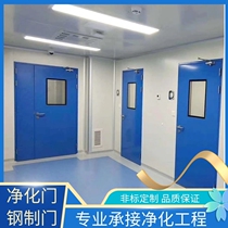 Steel clean door clean door dust-free workshop Hospital closed escape door stainless steel door airtight door package installation