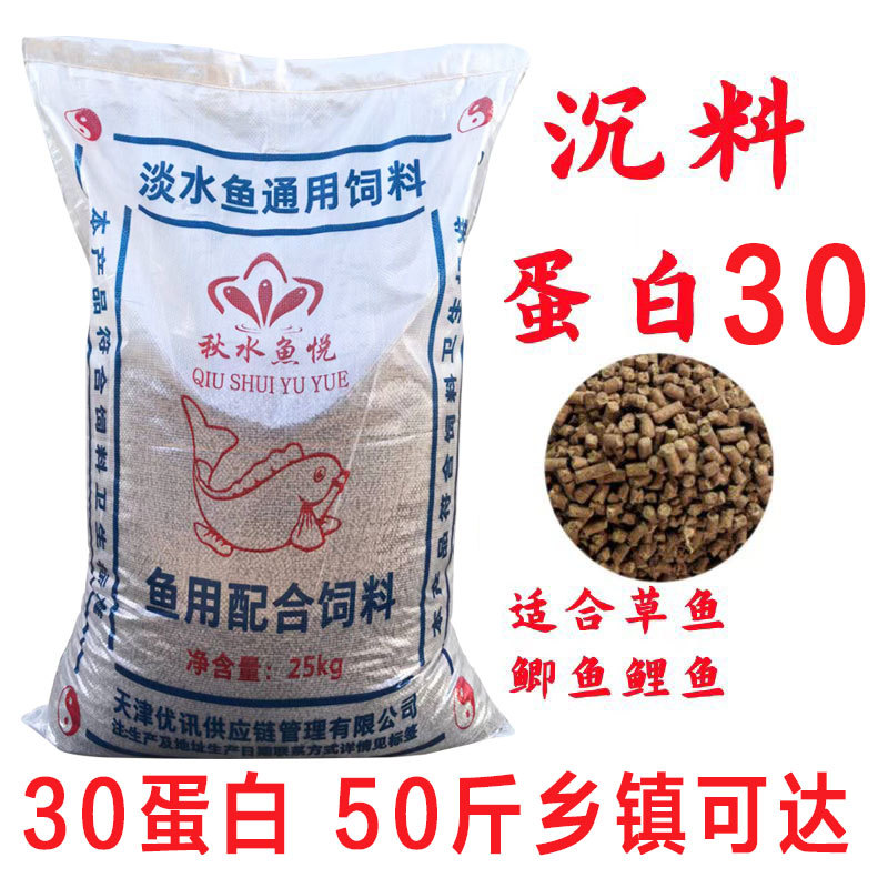 Fish Feed Sinking High Protein 25kg Grass Carp Carp Crucian Carp Mackerel Luofei Horse Mouth Mixed Fish Farming