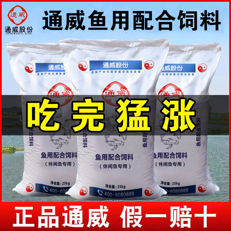 Tongwei Fish Feed 25kg Sinking Type Grass Carp, Crucian Carp, High-Protein Fish Food for Fish Fry Pond Breeding