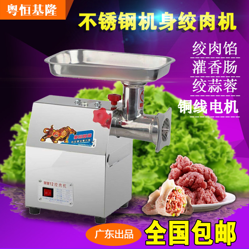 Heng Kelong 12 type desktop electric meat grinder commercial stainless steel household meat grinder meat grinder minced meat enema machine