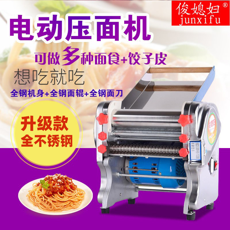 Handsome-in-law stainless steel bunkler Home Electric noodle machine noodle machine Commercial noodle-rolling Pink dumplings