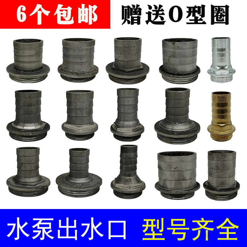 Submersible submersible sewage water pump cast iron threaded water outlet water pipe conversion joint plastic pagoda head 1 inch 1 2 1 5
