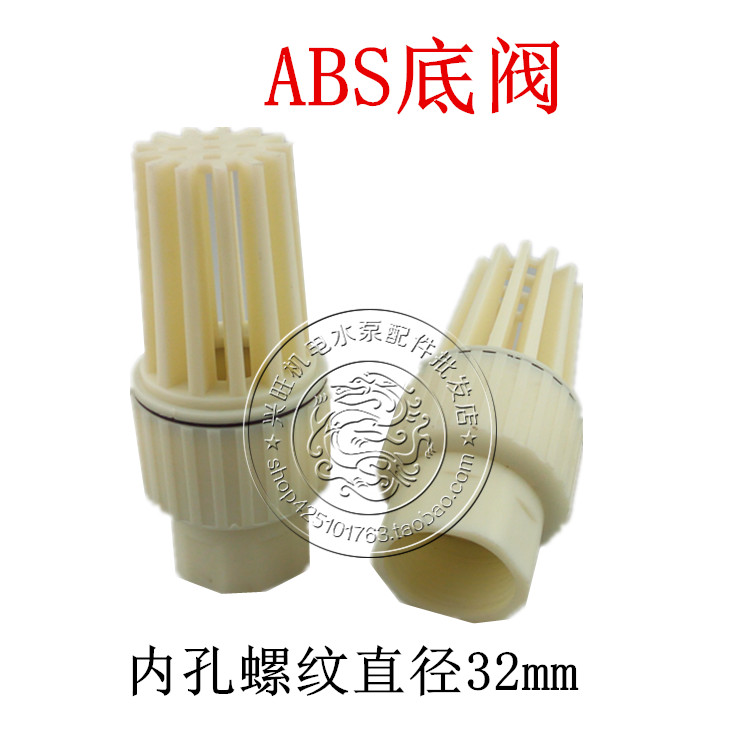 1 inch bottom valve 32mm ABS plastic bottom valve suction pump bottom valve with filter bottom valve tanker check valve